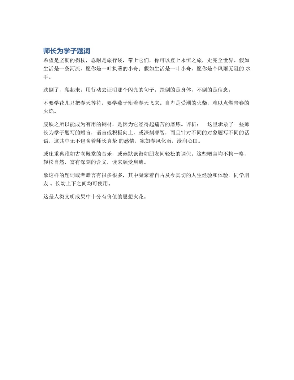 师长为学子题词_第1页