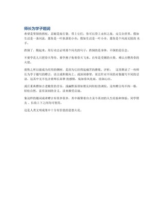 师长为学子题词