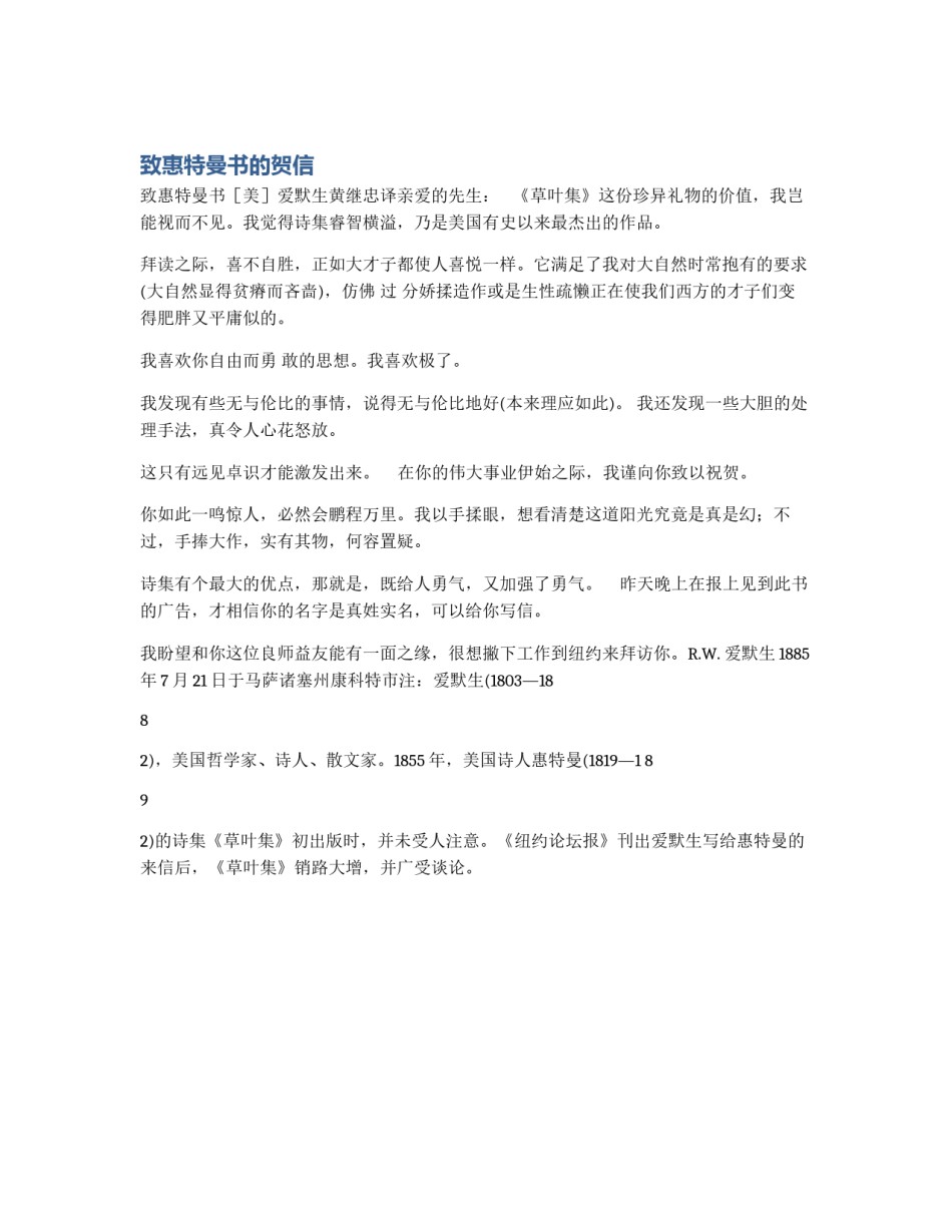 致惠特曼书的贺信_第1页
