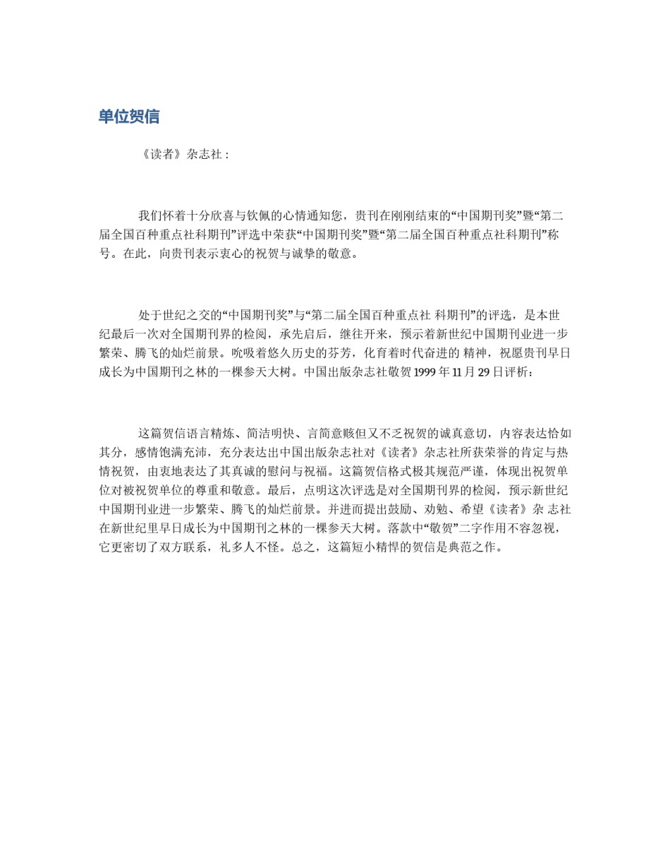 单位贺信_第1页