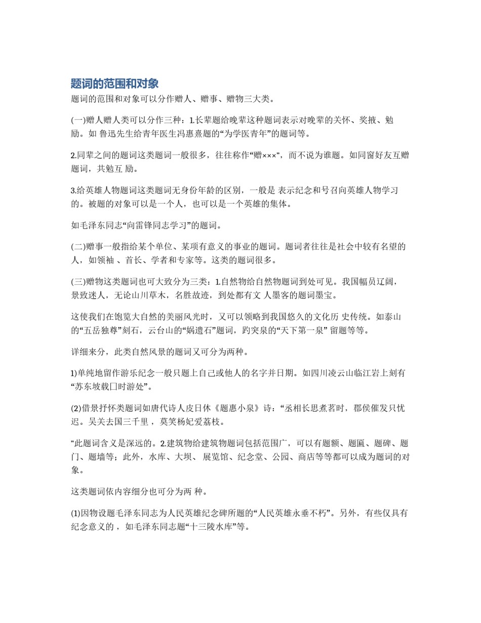 题词的范围和对象_第1页