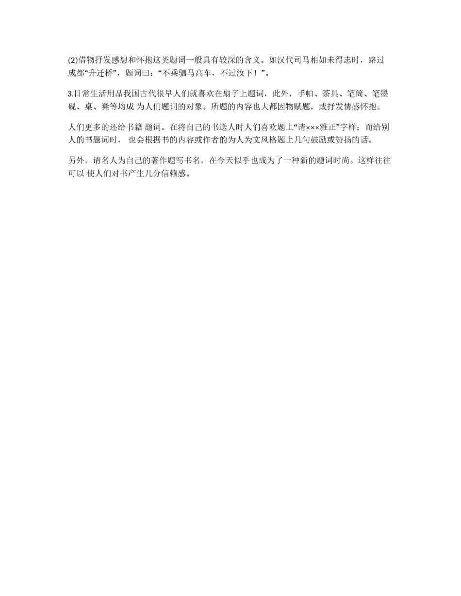 题词的范围和对象_第2页