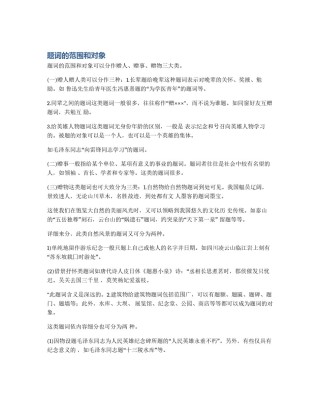 题词的范围和对象