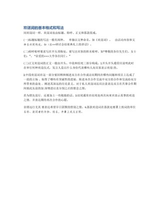 欢送词的基本格式和写法