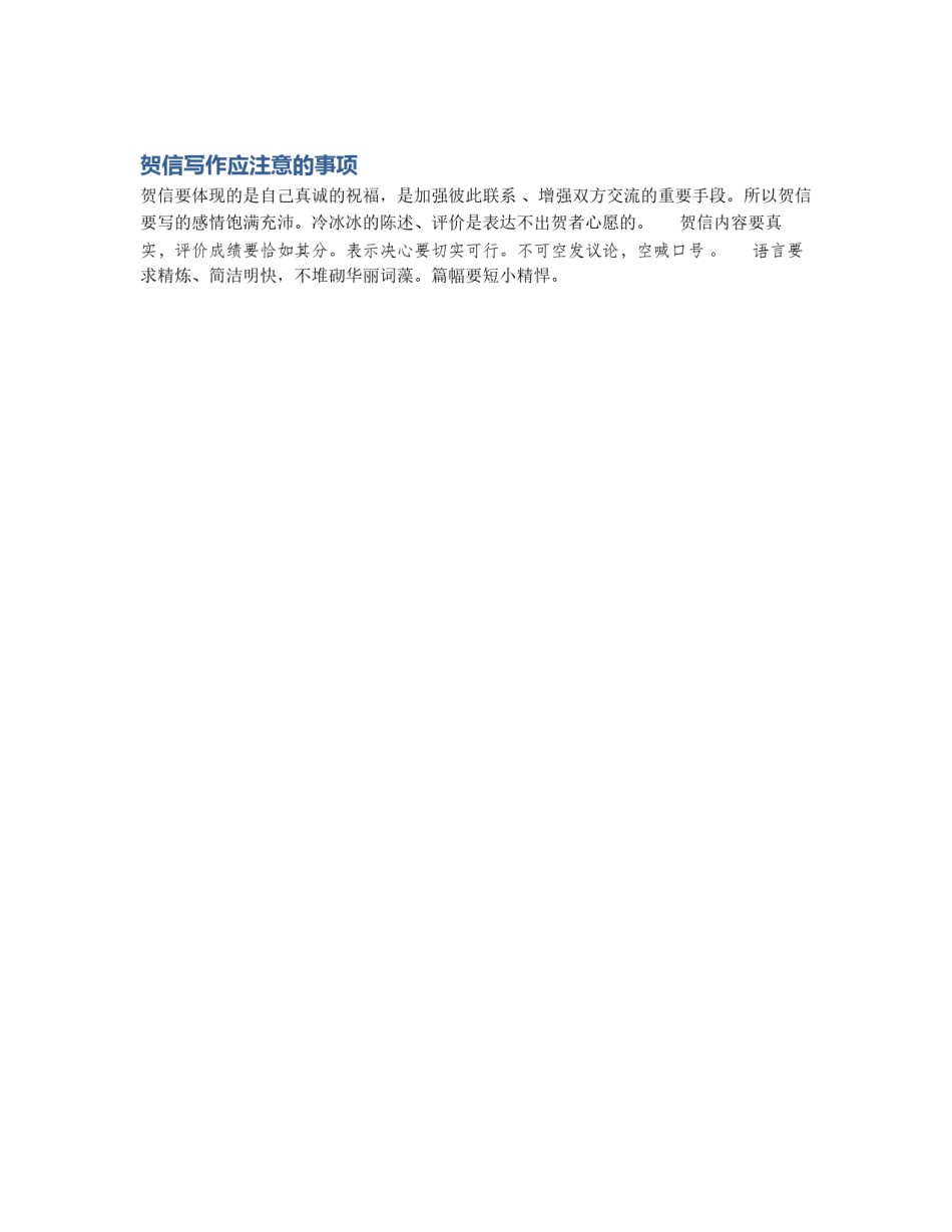 贺信写作应注意的事项_第1页