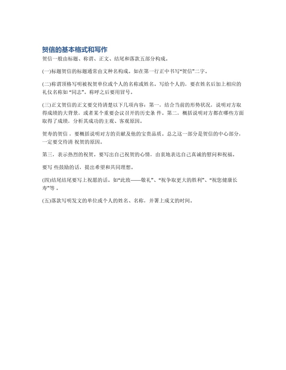 贺信的基本格式和写作_第1页