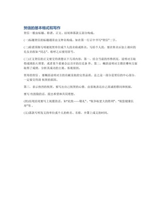 贺信的基本格式和写作