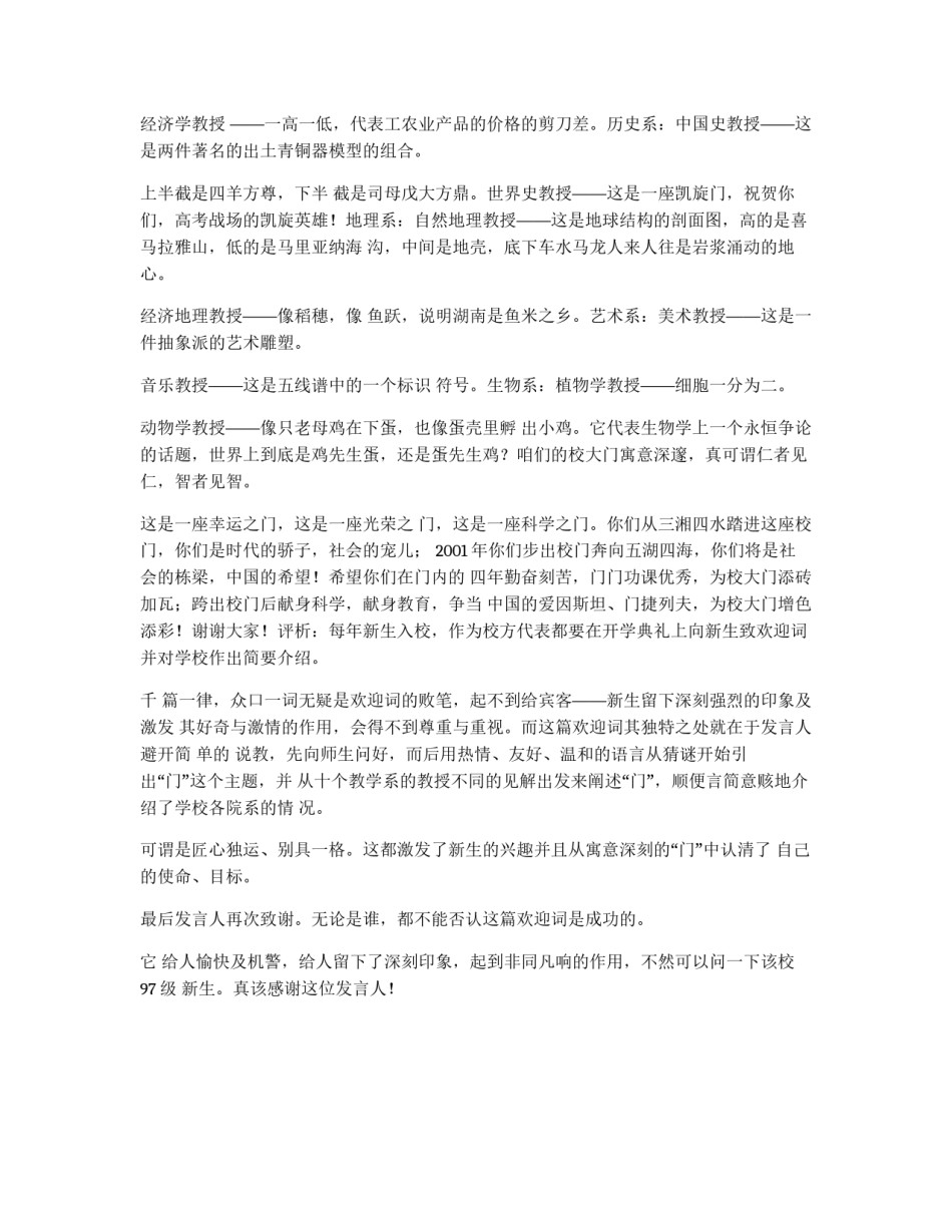 湘潭师范学院向新生致欢迎词_第2页