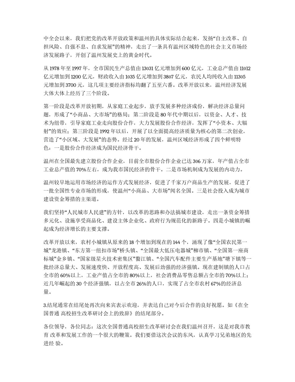 欢迎词的特点_第2页