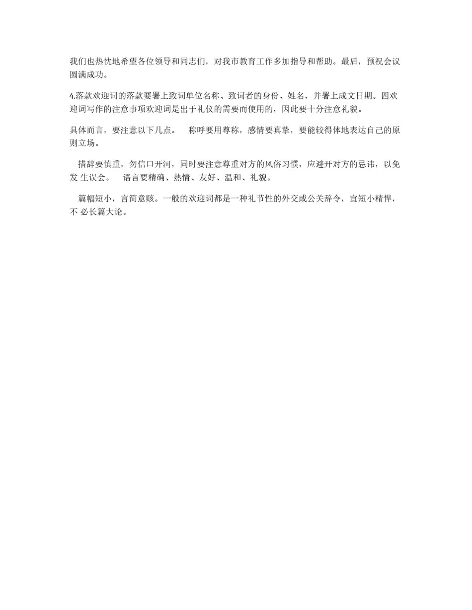 欢迎词的特点_第3页