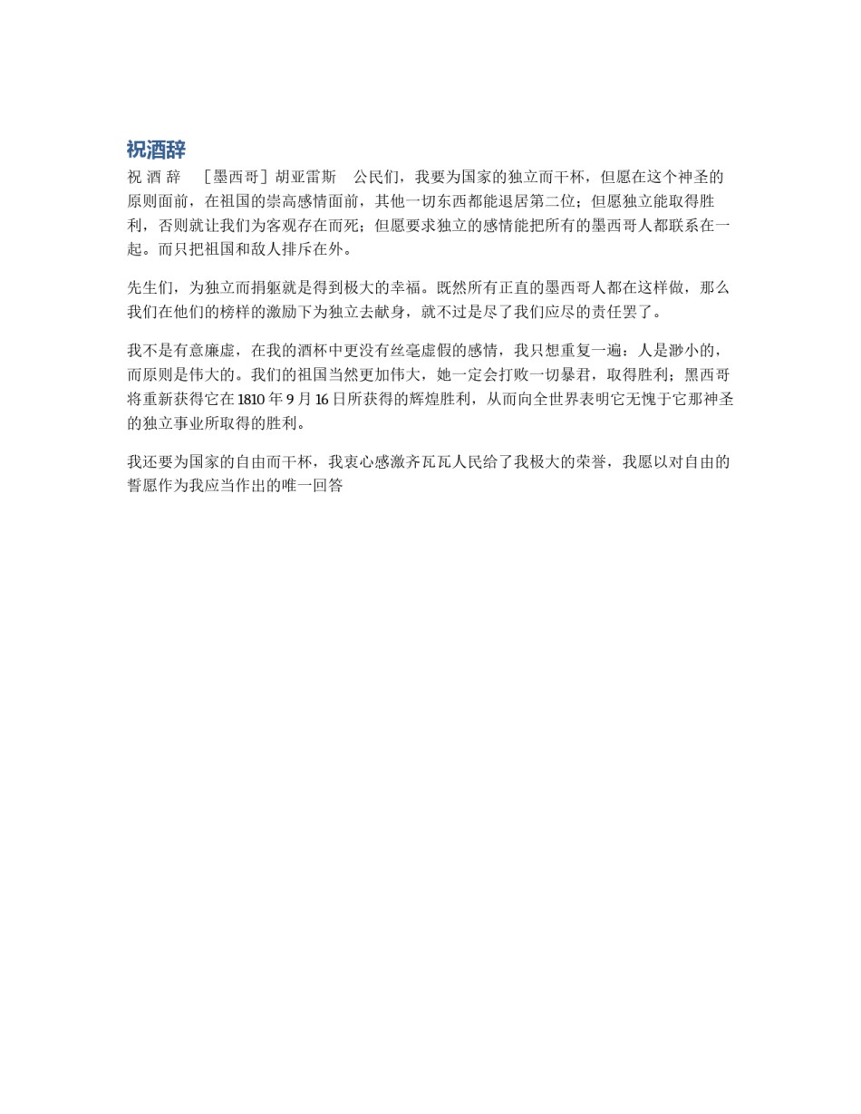 祝酒辞_第1页