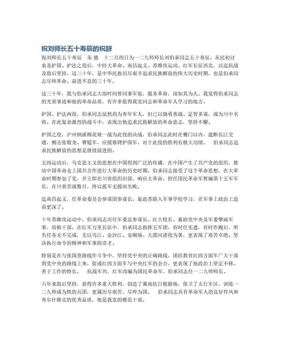 祝刘师长五十寿辰的祝辞_第1页