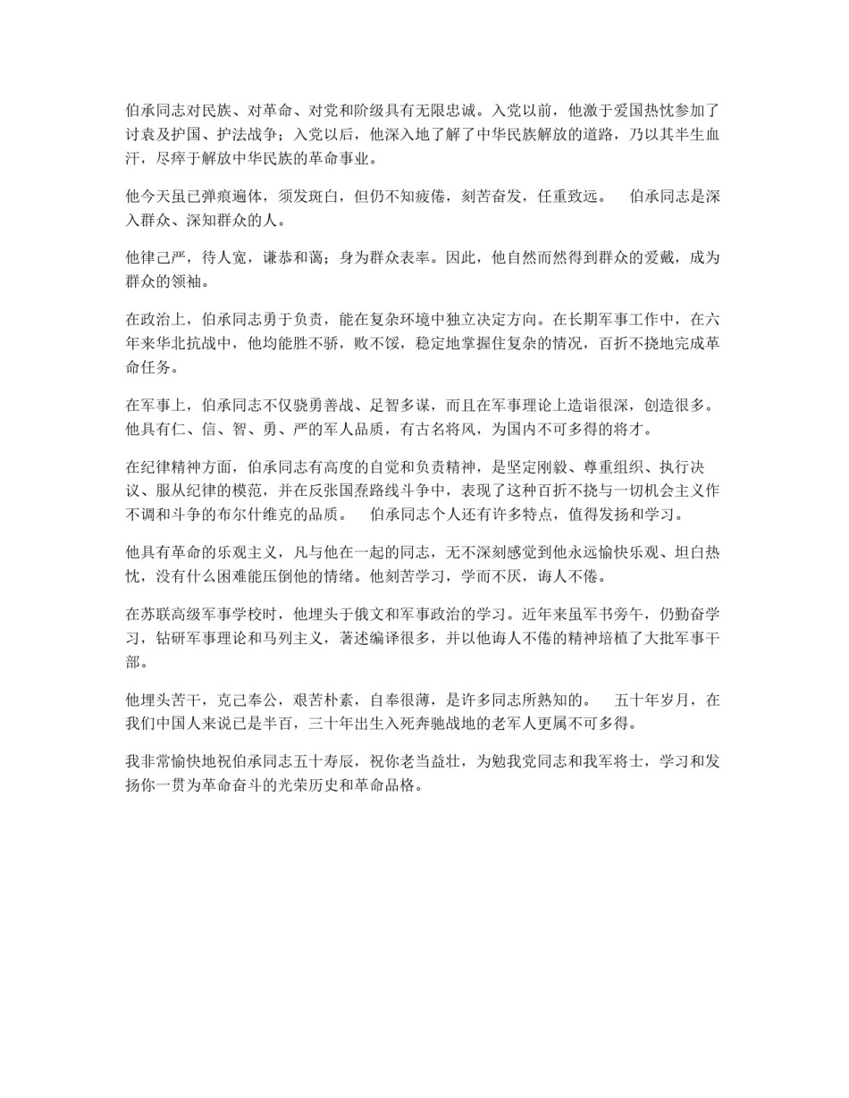 祝刘师长五十寿辰的祝辞_第2页