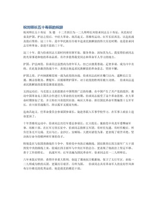 祝刘师长五十寿辰的祝辞