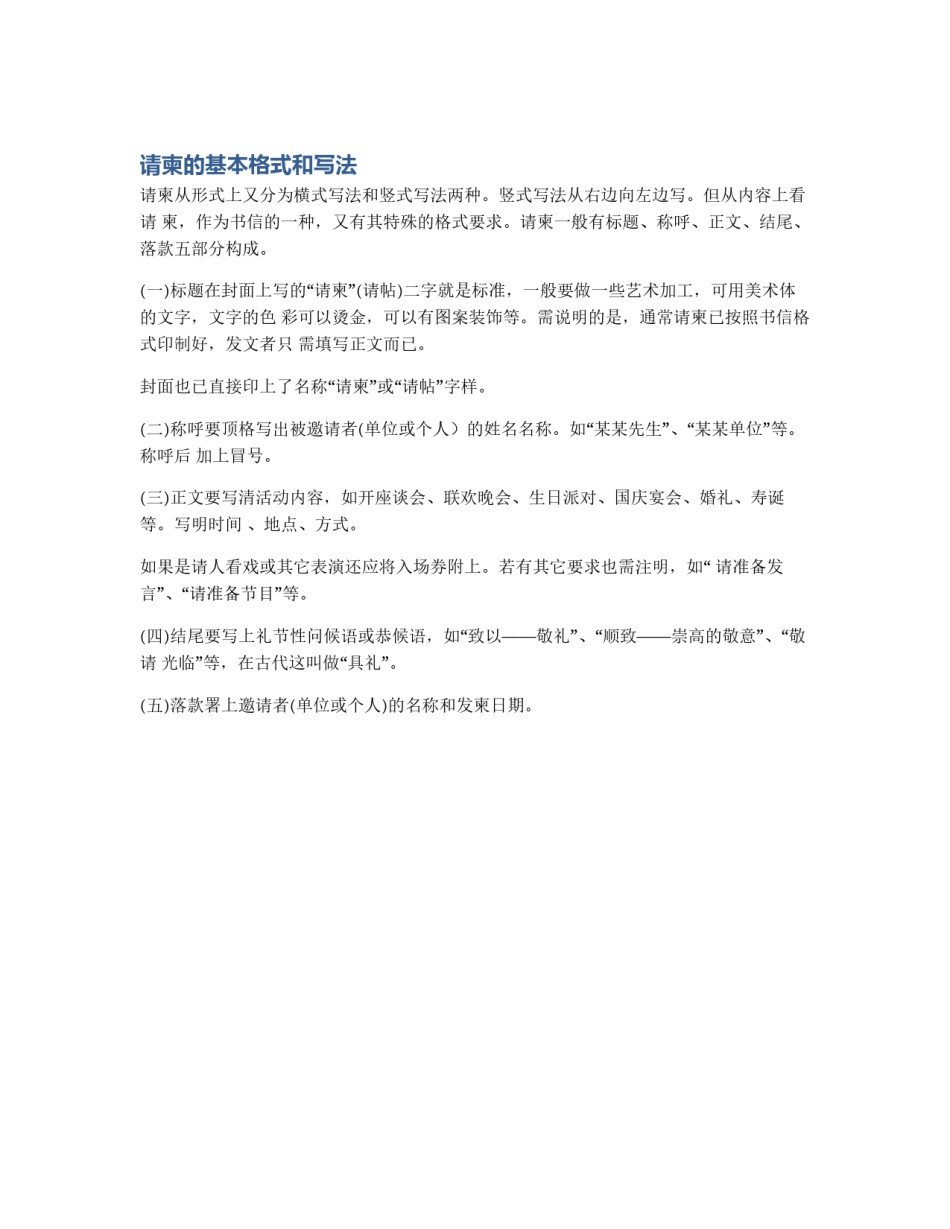 请柬的基本格式和写法_第1页