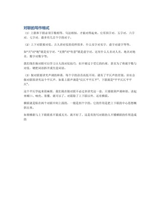 对联的写作格式