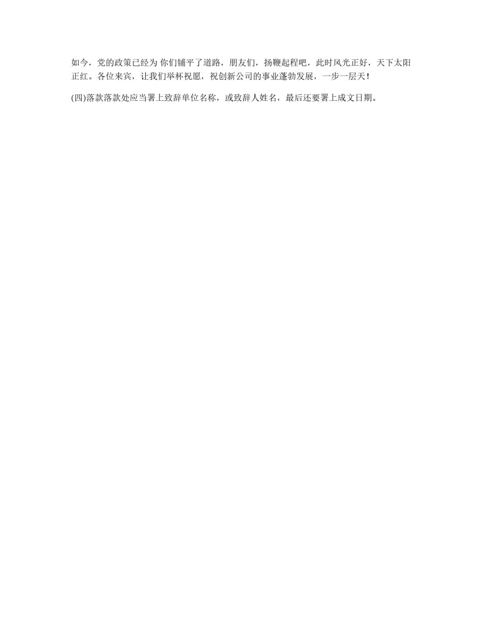 祝辞、贺辞的基本格式和写法_第2页