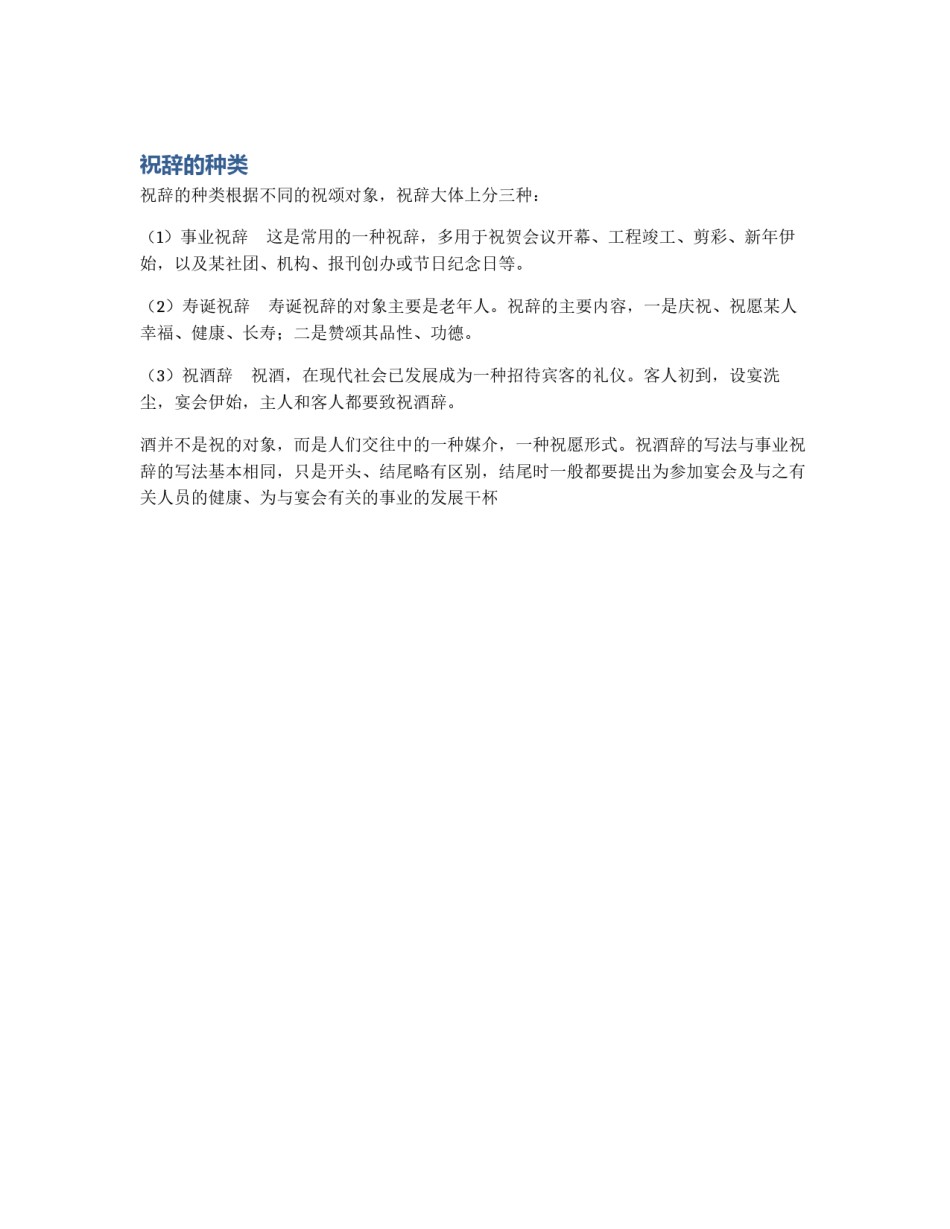 祝辞的种类_第1页