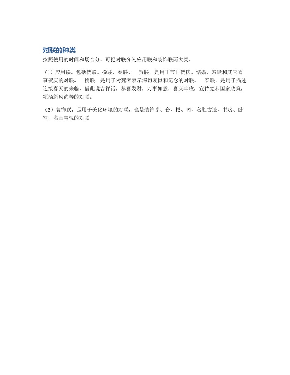 对联的种类_第1页