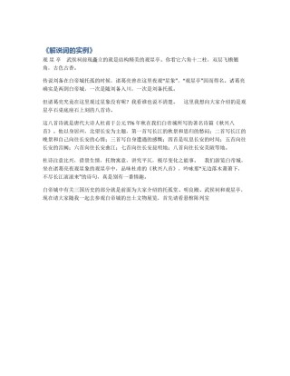 《解说词的实例》