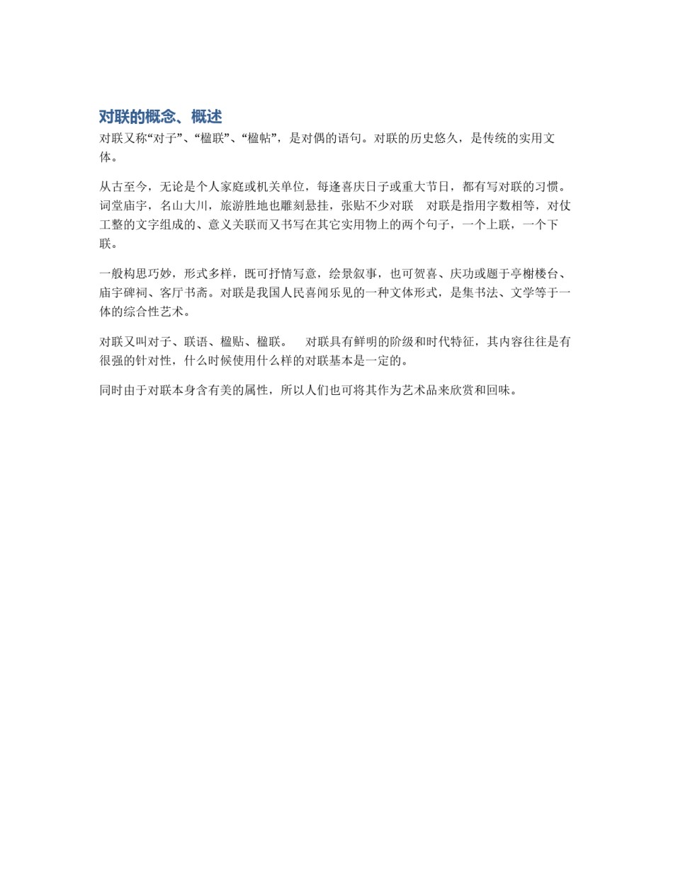 对联的概念、概述_第1页