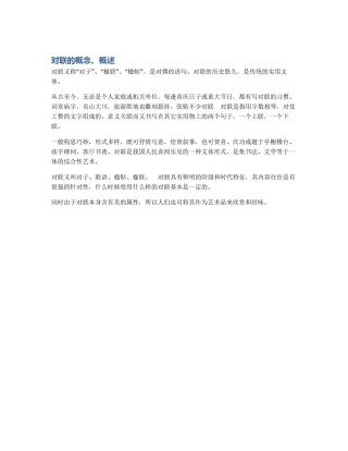 对联的概念、概述