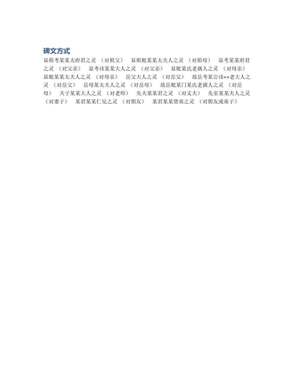 碑文方式_第1页