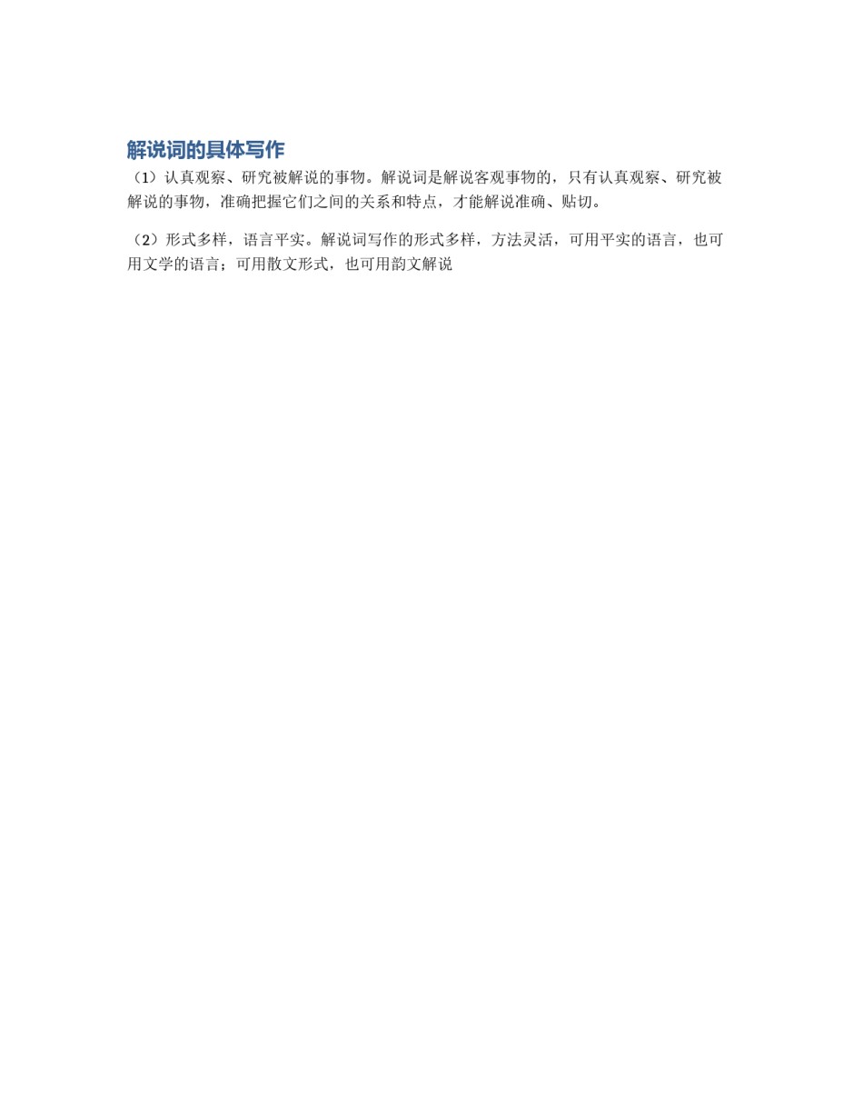 解说词的具体写作_第1页