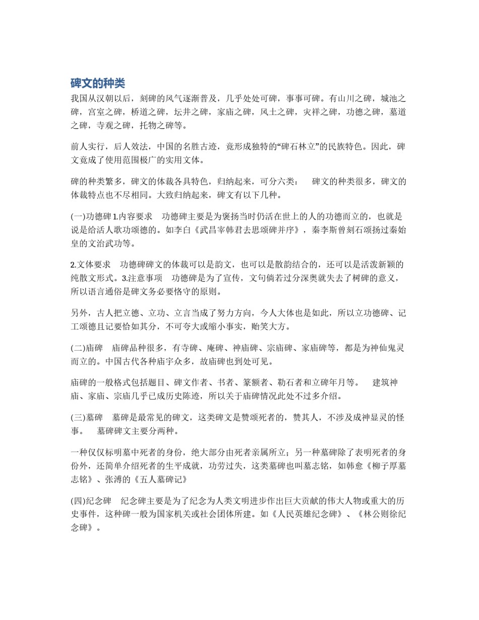 碑文的种类_第1页