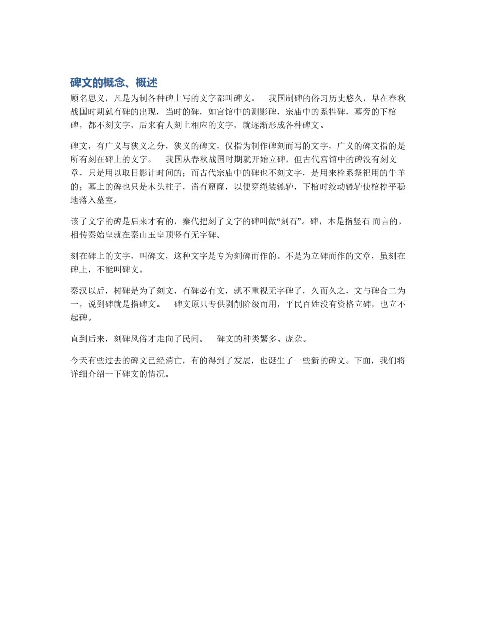 碑文的概念、概述_第1页