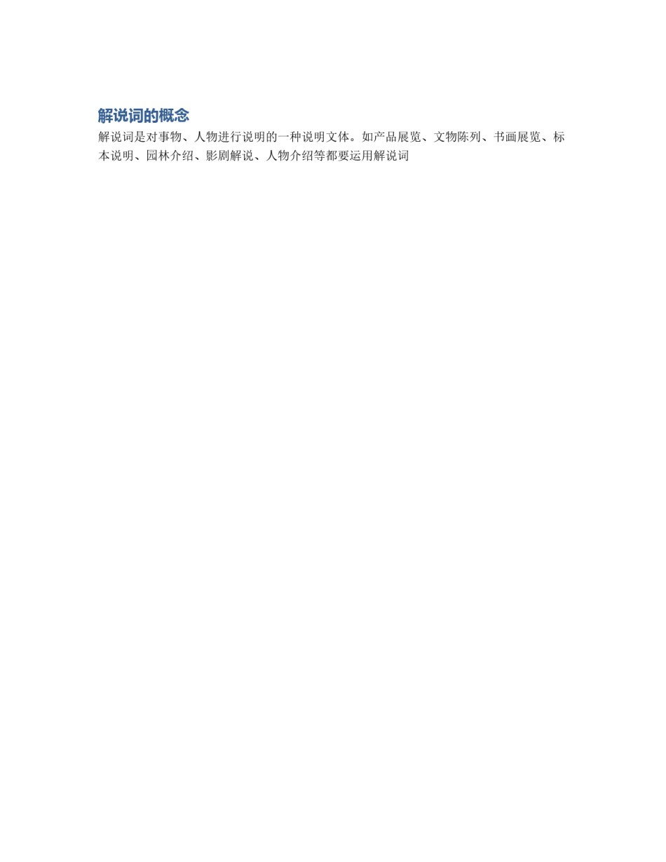 解说词的概念_第1页