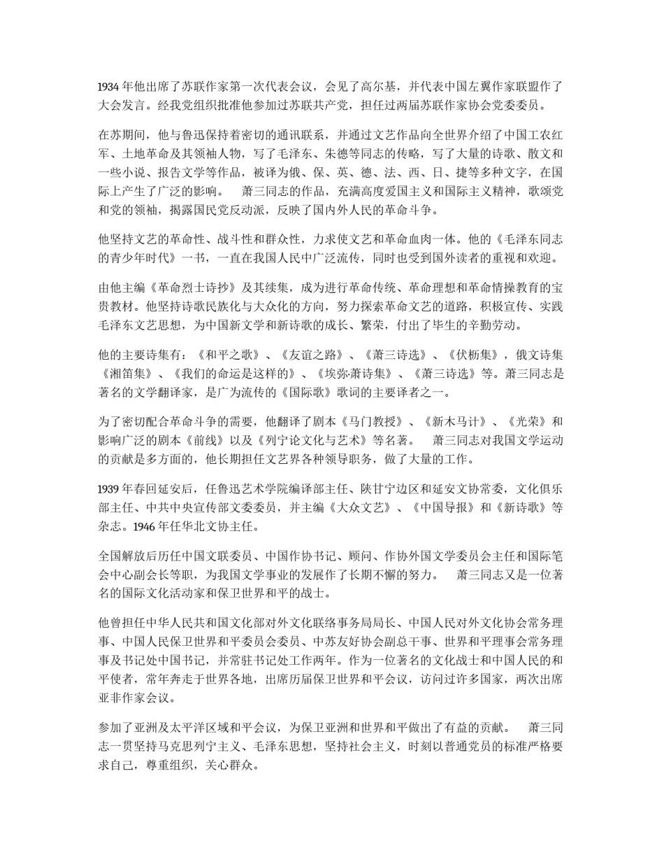 萧三同志追悼会悼词_第2页