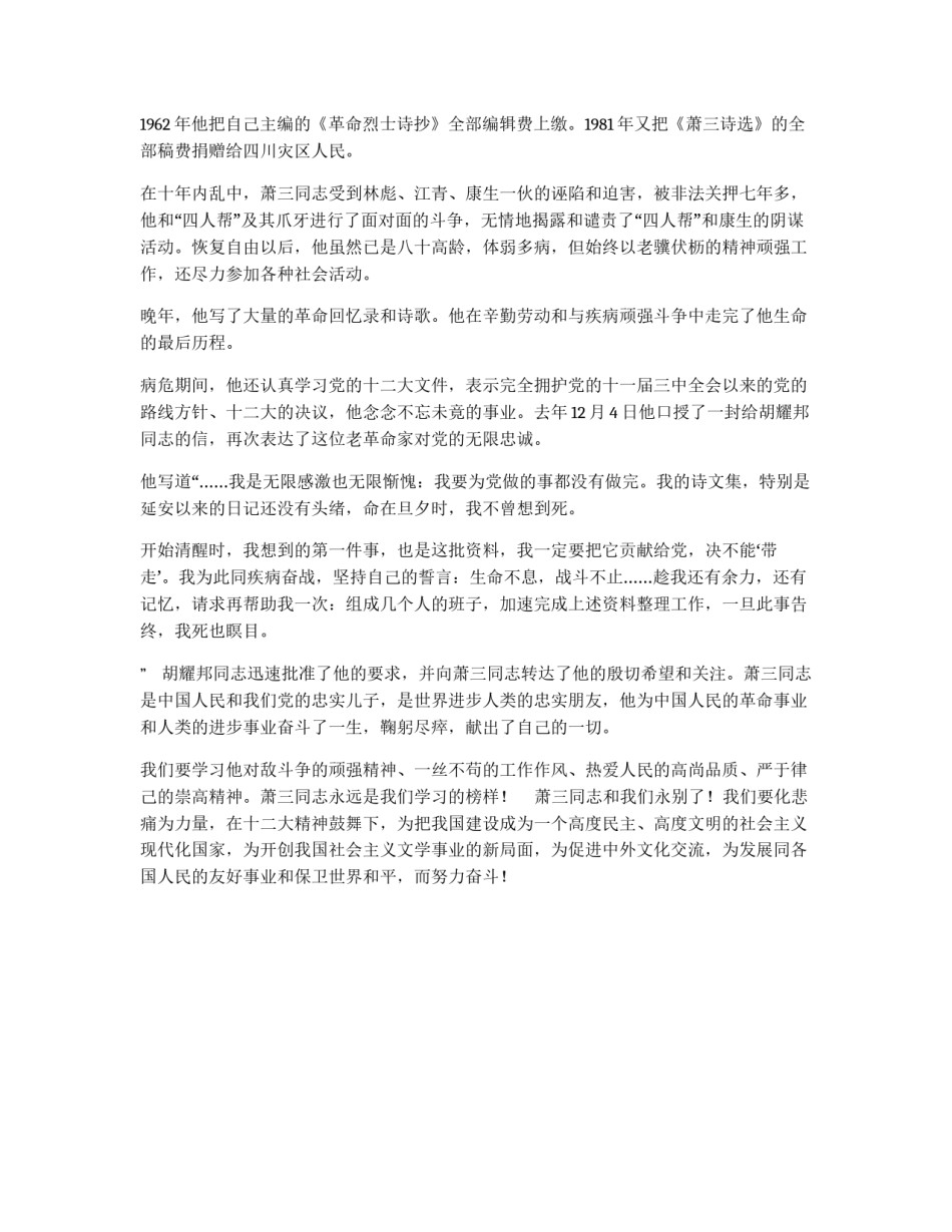 萧三同志追悼会悼词_第3页