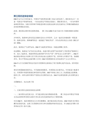 萧三同志追悼会悼词