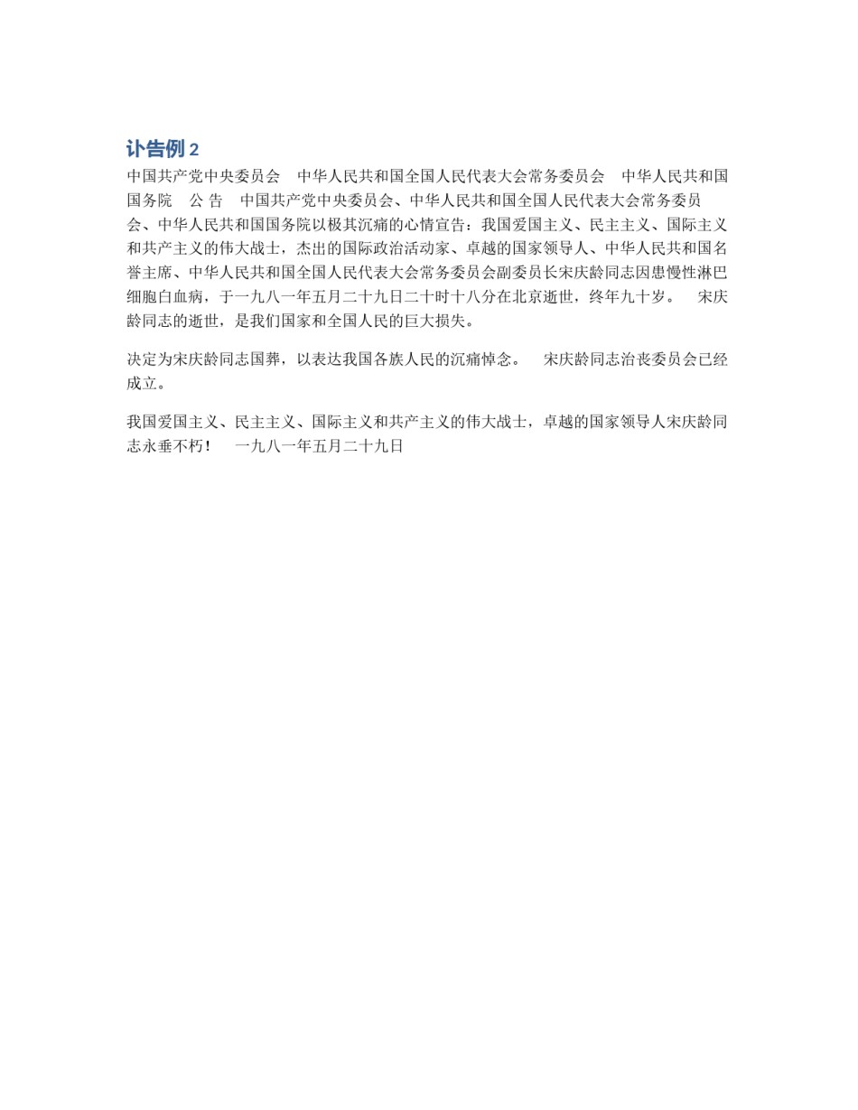 讣告例2_第1页