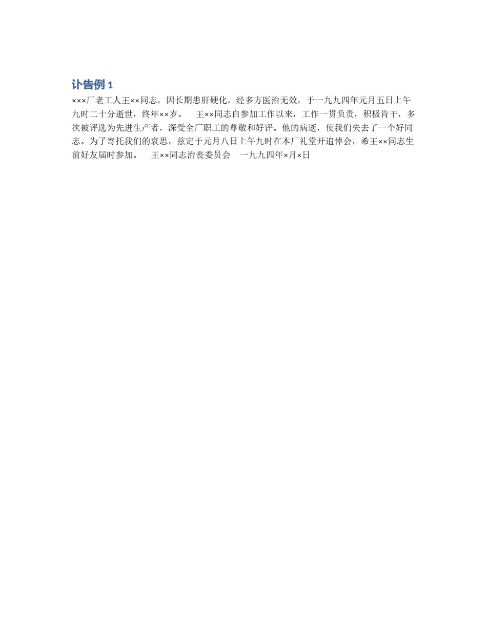 讣告例1_第1页