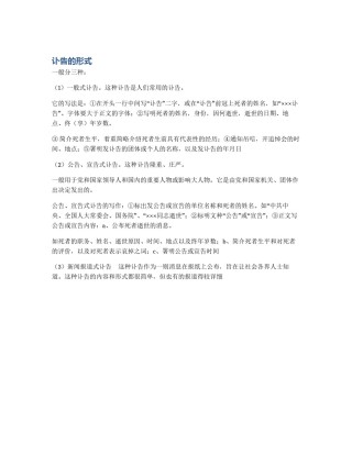 讣告的形式