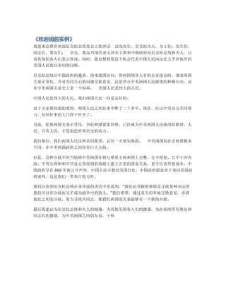 《欢迎词的实例》