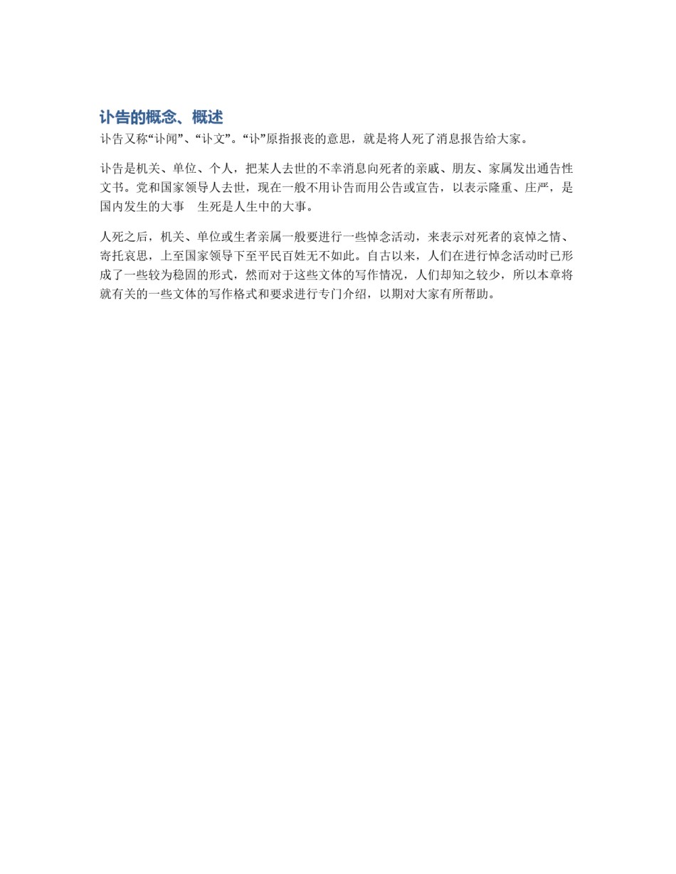 讣告的概念、概述_第1页