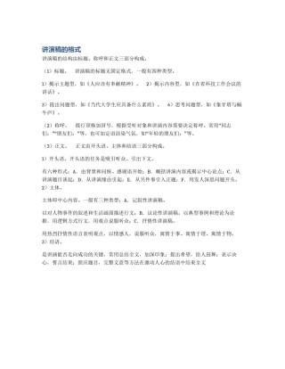 讲演稿的格式