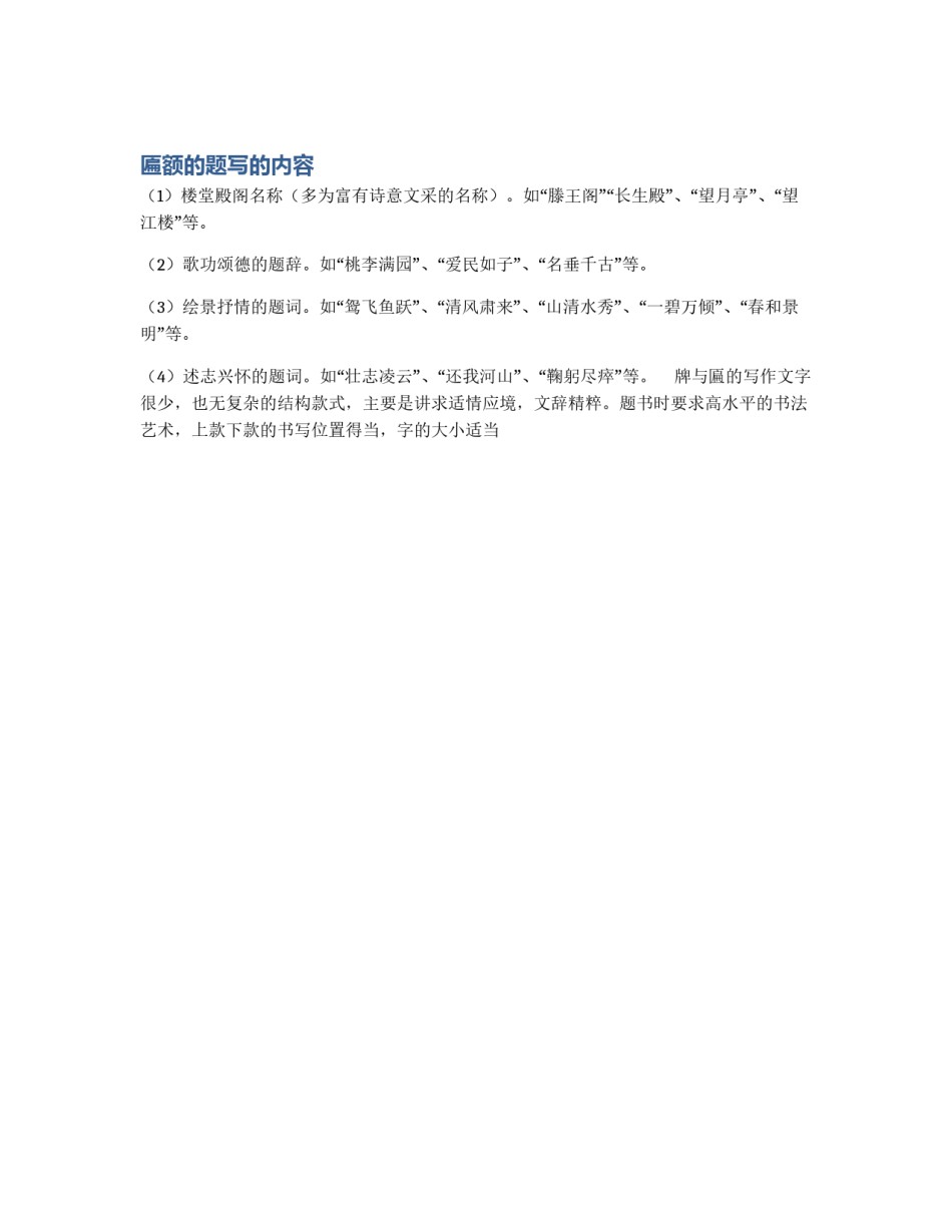 匾额的题写的内容_第1页