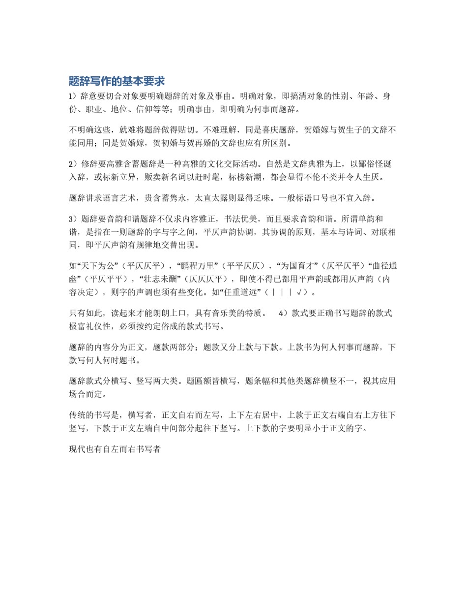 题辞写作的基本要求_第1页
