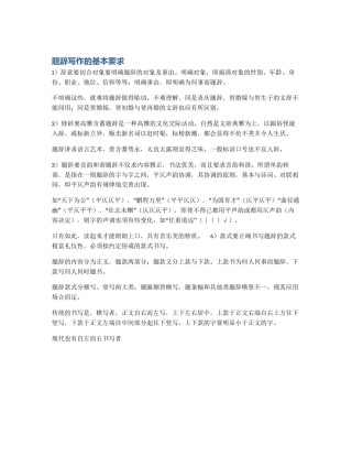 题辞写作的基本要求