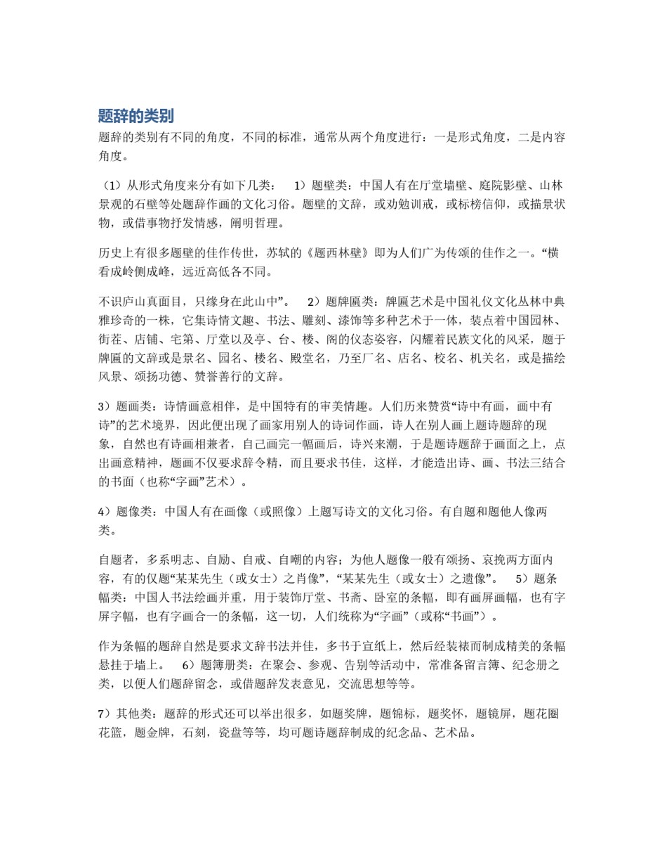 题辞的类别_第1页