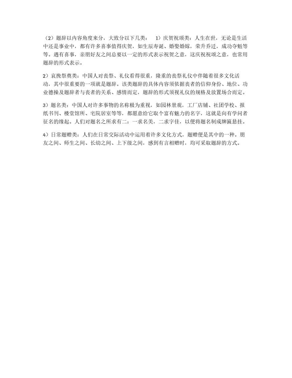 题辞的类别_第2页