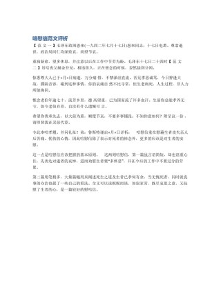 唁慰信范文评析