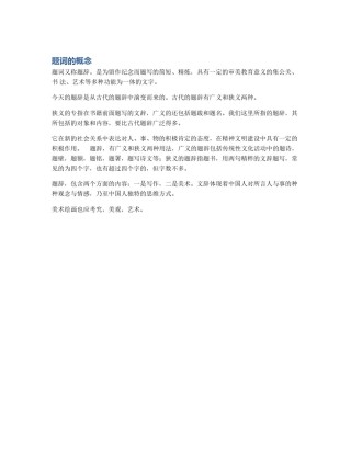 题词的概念