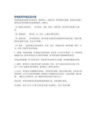 贺电的写作格式及内容