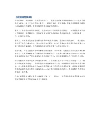 《讲演稿的实例》