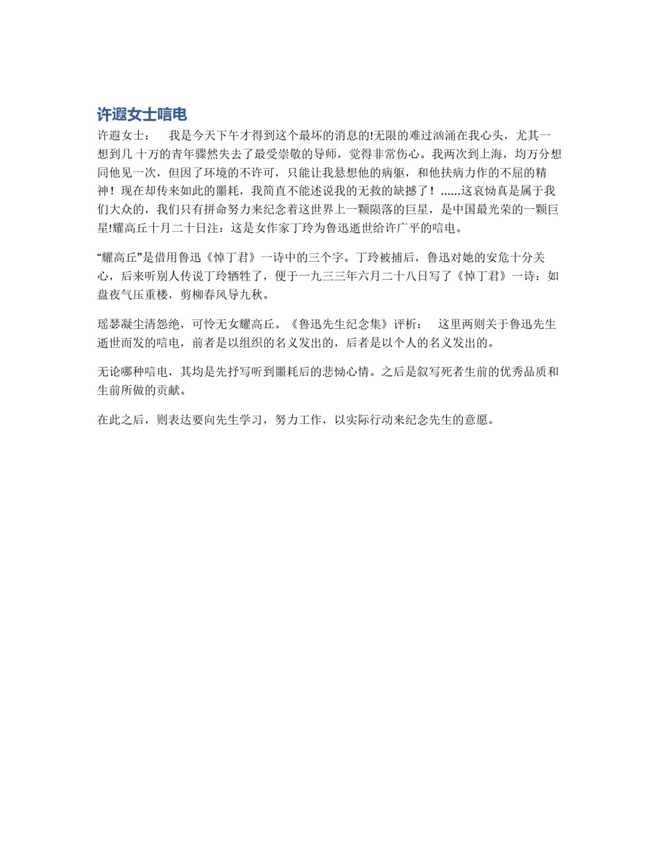 许遐女士唁电_第1页